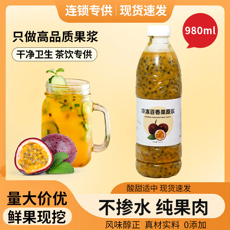 好艺元素冷冻百香果原浆980ml广西新鲜百香果酱奶茶果汁饮品原料_虎窝淘