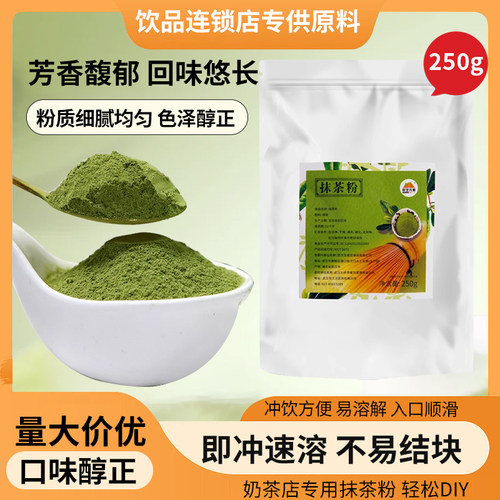 多省包邮 好艺元素抹茶粉250g 烘焙冲饮料理奶茶店专用原料