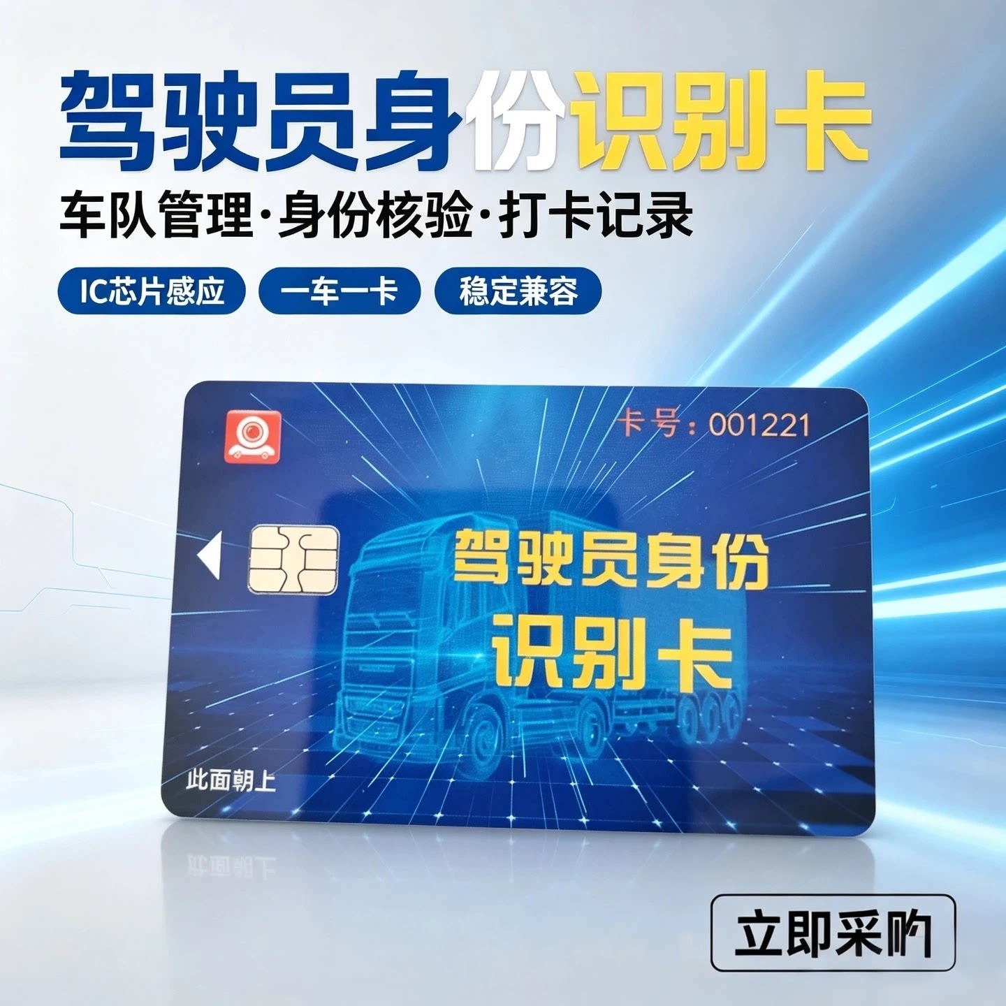 货车北斗记录仪驾驶员身份识别卡 采购 IC芯片行车打卡登记专用卡