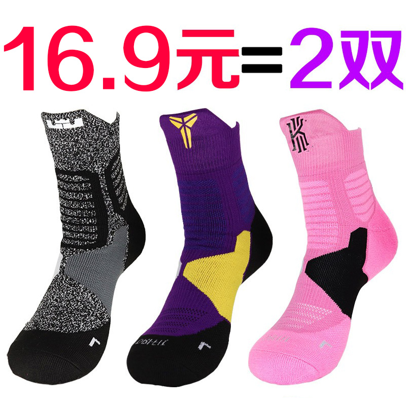 篮球袜男精英袜科比库里欧文