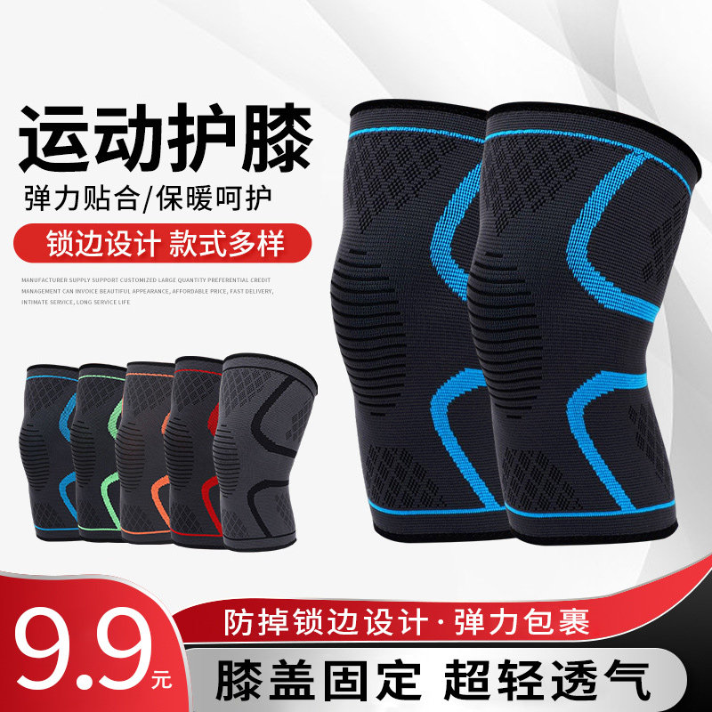 运动护膝专业保护套弹力支撑防护硅胶透气护膝跑步健身户外护膝带