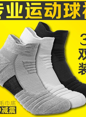 热卖毛巾底袜子专业篮球袜运动袜