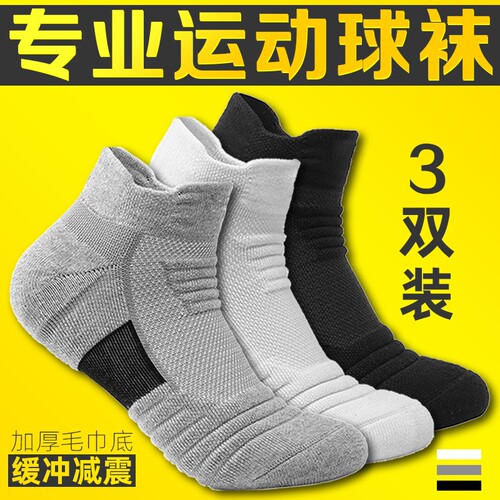 热卖毛巾底袜子专业篮球袜运动袜