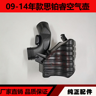 适用于09-14年款思铂睿空气壶 思铂睿消音箱谐振器进气消声器箱壶