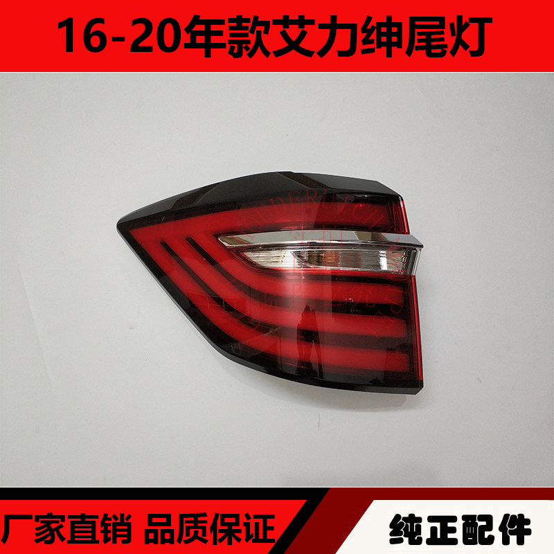 适用于16-20年款艾力绅尾灯 艾力绅后尾灯后转向灯刹车倒车灯总成
