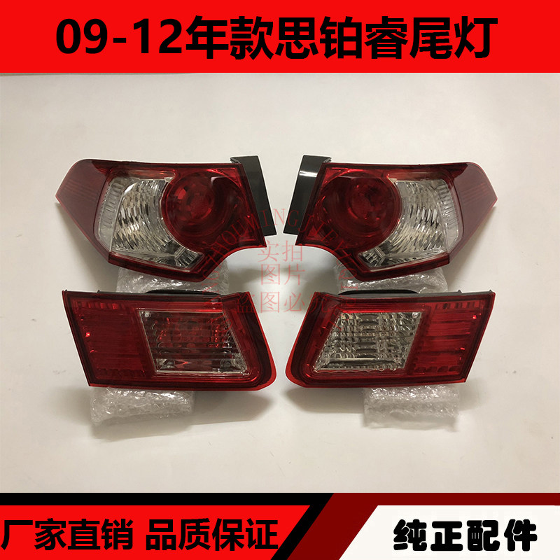 适用于09-12年款思铂睿尾灯 思铂睿后尾灯转向灯刹车倒车灯半总成