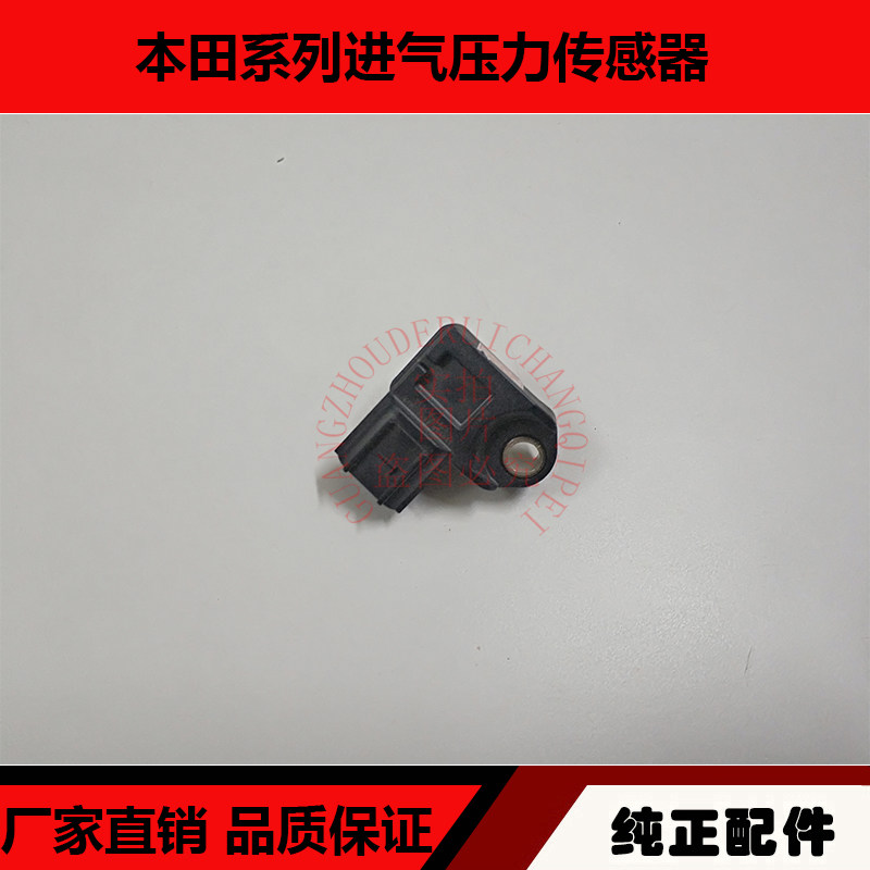 适用于杰德雅阁歌瑞竞瑞CRV歌诗图进气歧管压力传感器MAP传感器