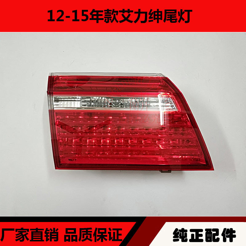 适用于12-15年款艾力绅尾灯 艾力绅后尾灯内尾灯转向刹车灯半总成