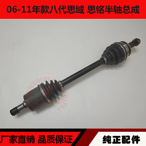 适用于06-11年款八代思域半轴 思铭半轴传动轴驱动轴转向半轴总成