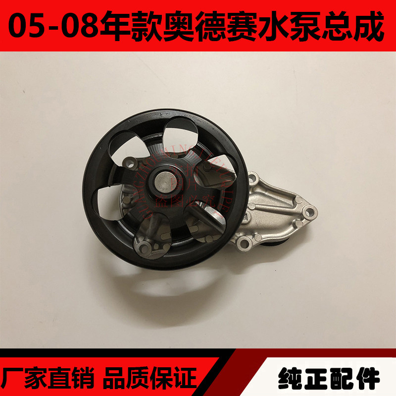 适用于05-08年款奥德赛水泵总成 奥德赛水泵发动机冷却水泵总成