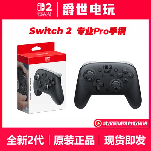 任天堂Switch2 pro手柄 原装 NS二代游戏专业PRO手柄 配件