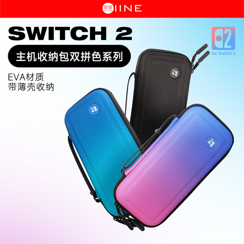 良值Switch2主机用收纳包 游戏主机保护包 硬壳便携式包 防摔抗压