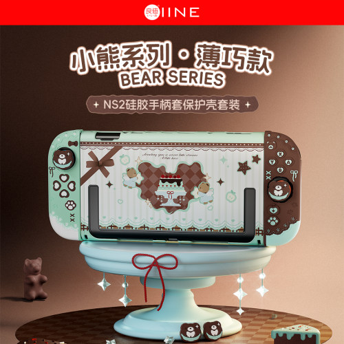 良值Switch2保护套装 主机保护壳套摇杆帽 小熊系列主题薄巧配色