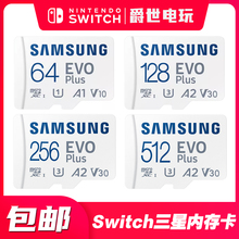 任天堂switch内存卡 三星高速TF卡 64g/128g/256g/512g 内存卡