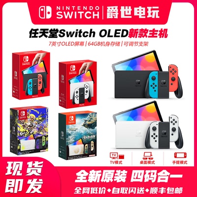 任天堂switch1代oled游戏机