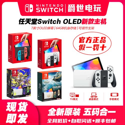 任天堂switcholed日版续航主机