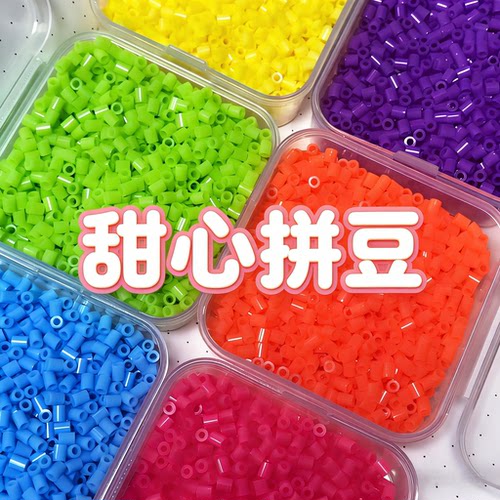 甜心拼豆补充包mard同色号221融合豆全套拼豆豆手工diy材料玩具