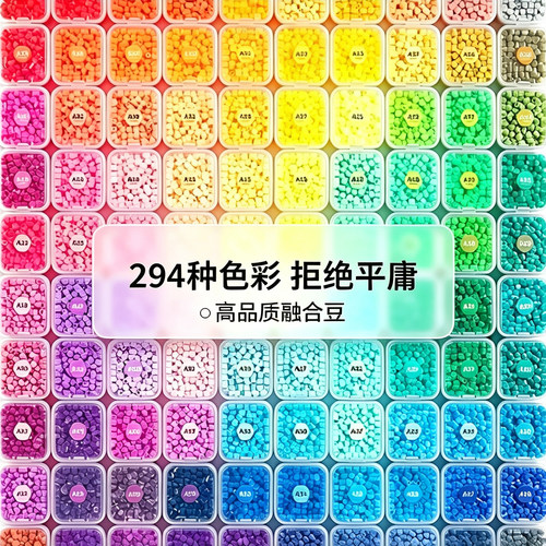 拼豆豆补充包294全色袋装拼豆豆1000颗融合豆手工diy材料包高品质