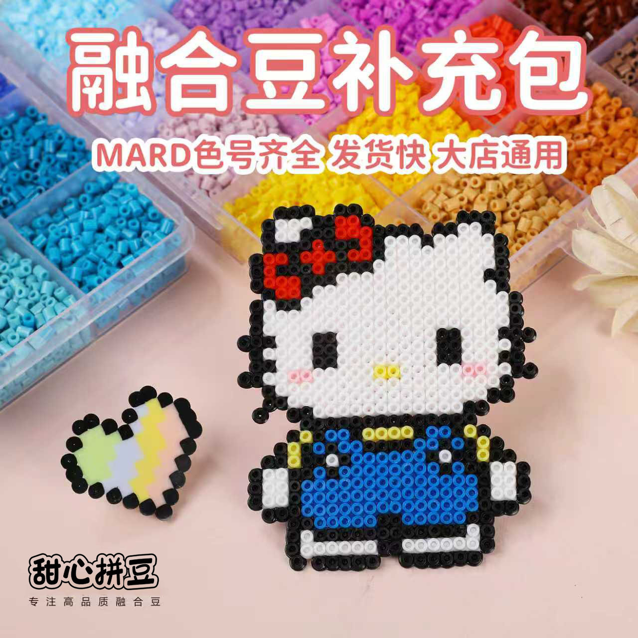 甜心拼豆221色补充包MARD黄豆豆