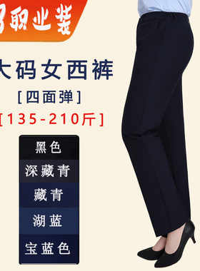职业西裤女大码胖MM黑色西装裤藏青工装银行制服工作裤蓝色直筒裤