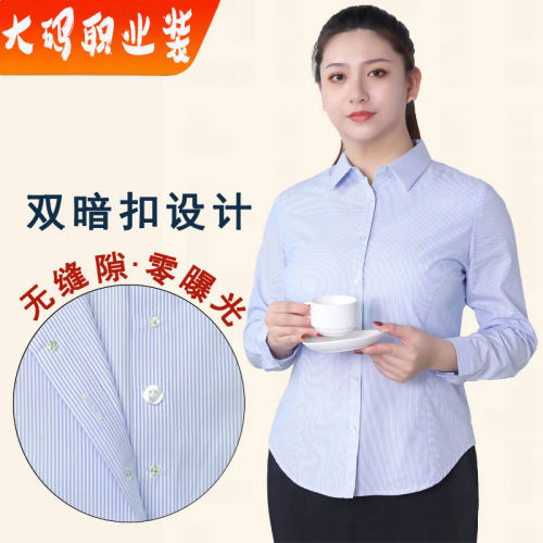 长袖全棉大码条纹职业装面试衬衫