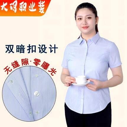 大码职业衬衫夏季条纹高端200斤胖mm通勤面试上班工作服衬衣短袖