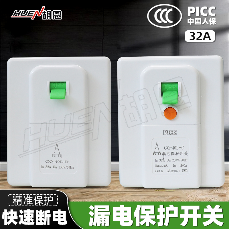 薄款漏电保护器柜机空调插座