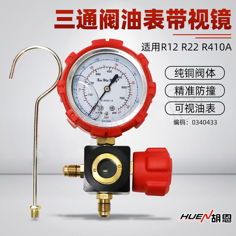 空调冰箱加氟压力表单表阀