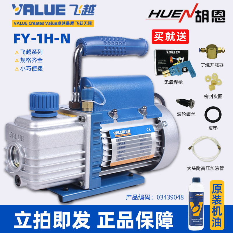 飞越迷你真空泵 1升 FY-1H-N 空调冰箱制冷维修抽真空 升级新包装