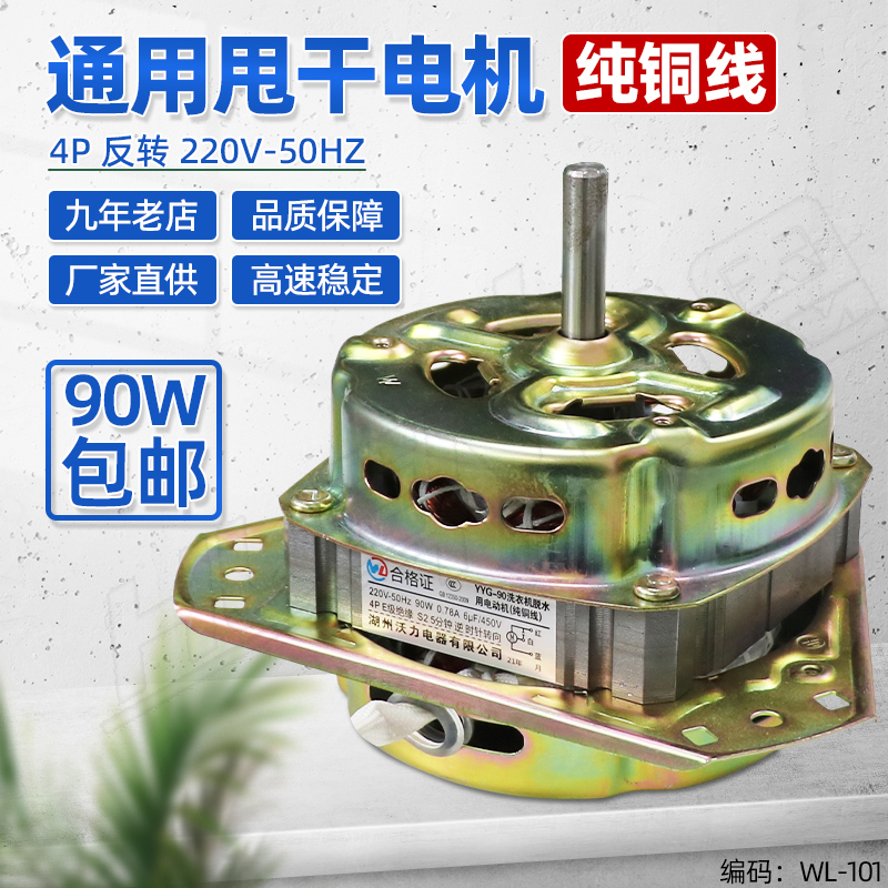 沃力洗衣机纯铜线电机90W