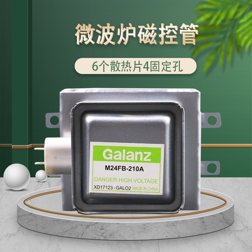 磁控管兰仕微波炉配件原装磁控
