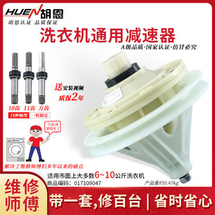 首发通用型洗衣机万能减速器方轴10齿11齿通用减速器18种轴可替换