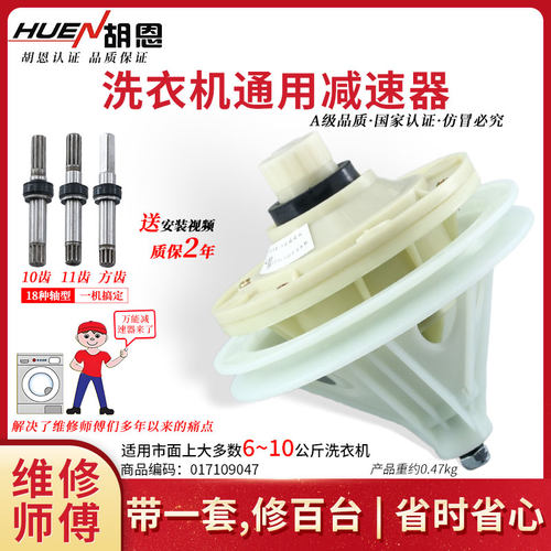通用洗衣机万能减速器18种轴替换