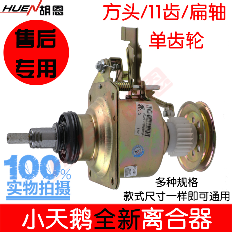 全自动洗衣机减速离合器总成