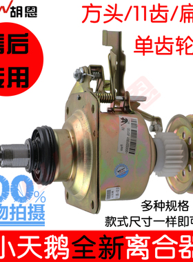 小全自天鹅动洗衣机减速离合器总成Q885FC XQB40-4801G方轴11齿牙