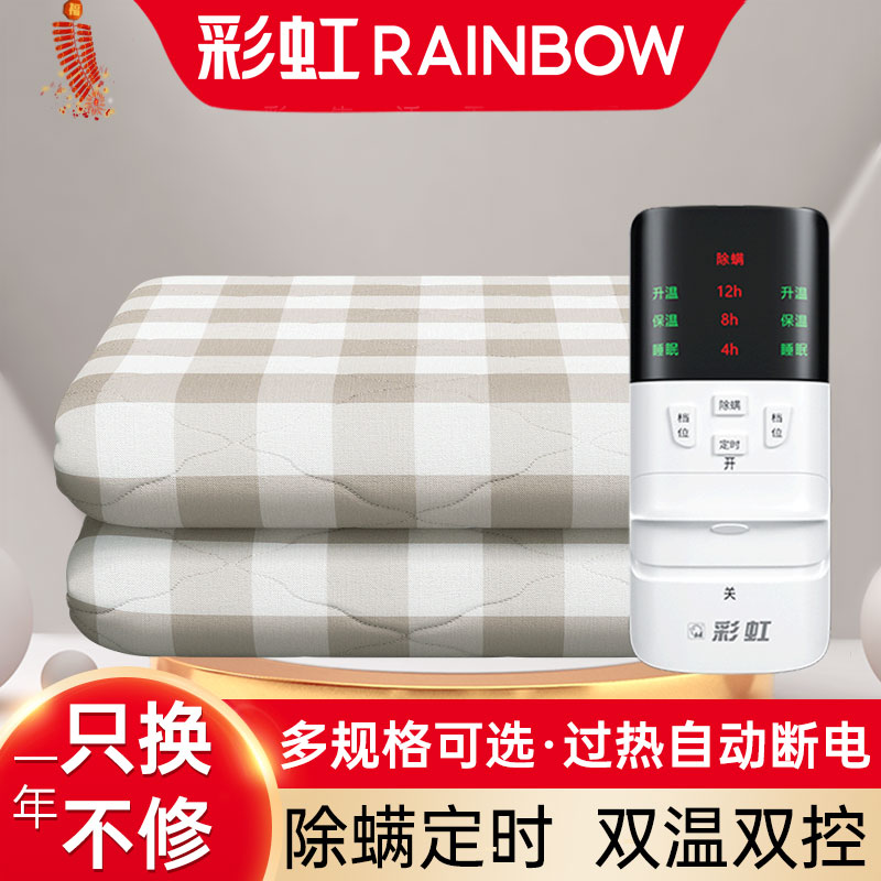 彩虹纯棉电热毯双人双控加厚电褥子定时除螨防水正品W38E-Z