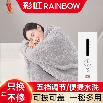 彩虹电热盖毯多功能可水洗