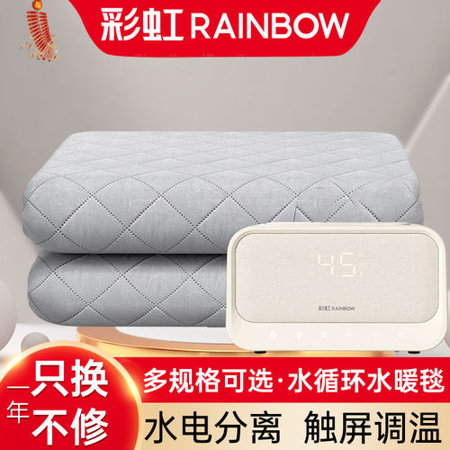彩虹水暖毯热水循环制热只换不修
