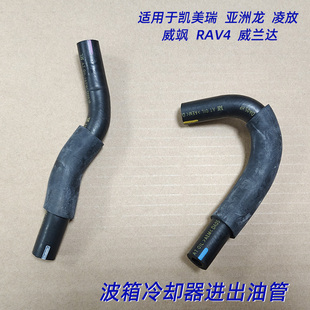 适用丰田凯美瑞混动RAV4亚洲龙凌放威兰达威飒变速箱进出油管波箱