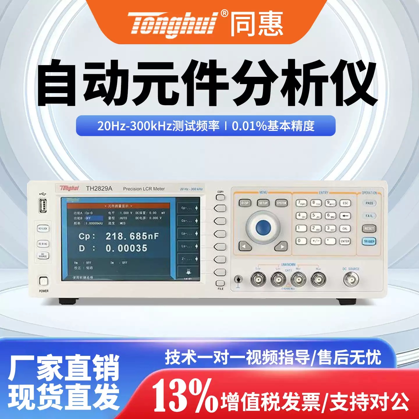 同惠LCR数字电桥TH2829A