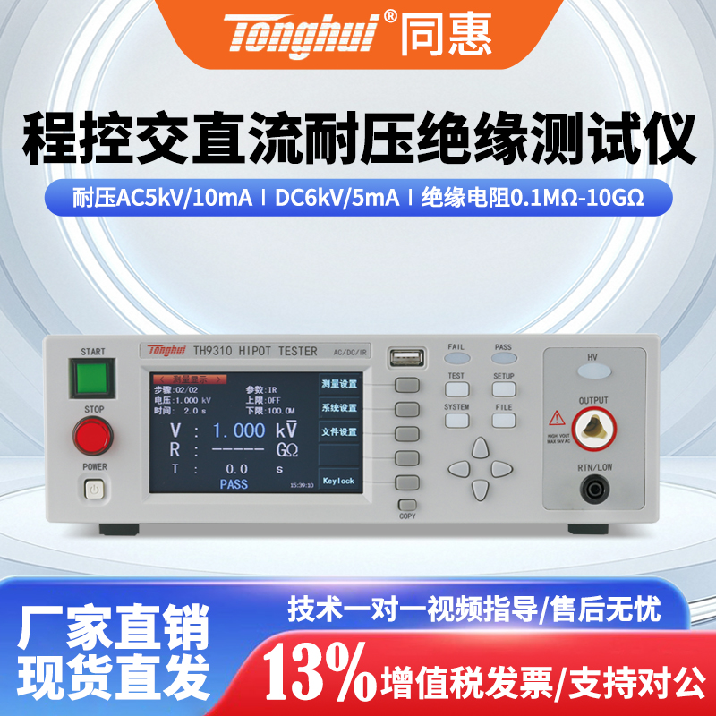 同惠程控交流耐压测试仪TH9120A