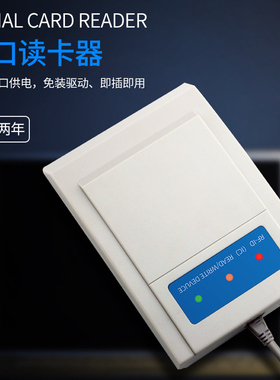 桌面读卡器串口刷卡器ID卡读卡器IC卡发卡器门禁会员RS232读卡机