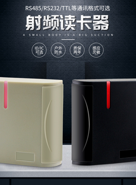 ID卡刷卡器高频rfid读头射频卡TTL读卡器RS485 RS232 IC卡读卡器