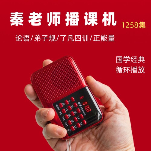 秦老师播课机音频卡内存卡国学智慧讲座播放机TF内存卡16G1258集