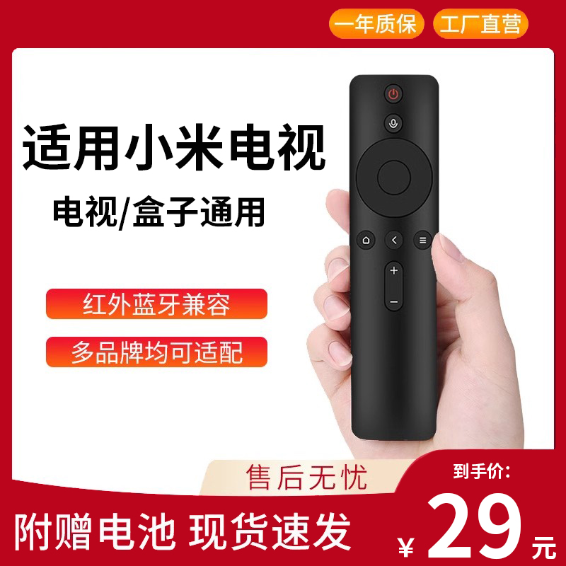 适用小米电视4a红外遥控器原装官网正品蓝牙语音版小米盒子机顶盒电视机通用1/2/3/4S代万能遥控器 3C数码配件 遥控设备 原图主图