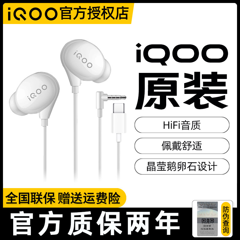vivo iQOO入耳式原装耳机3.5mm游戏弯头有线x90x80s15iqoo3neo7z6怎么样,好用不?