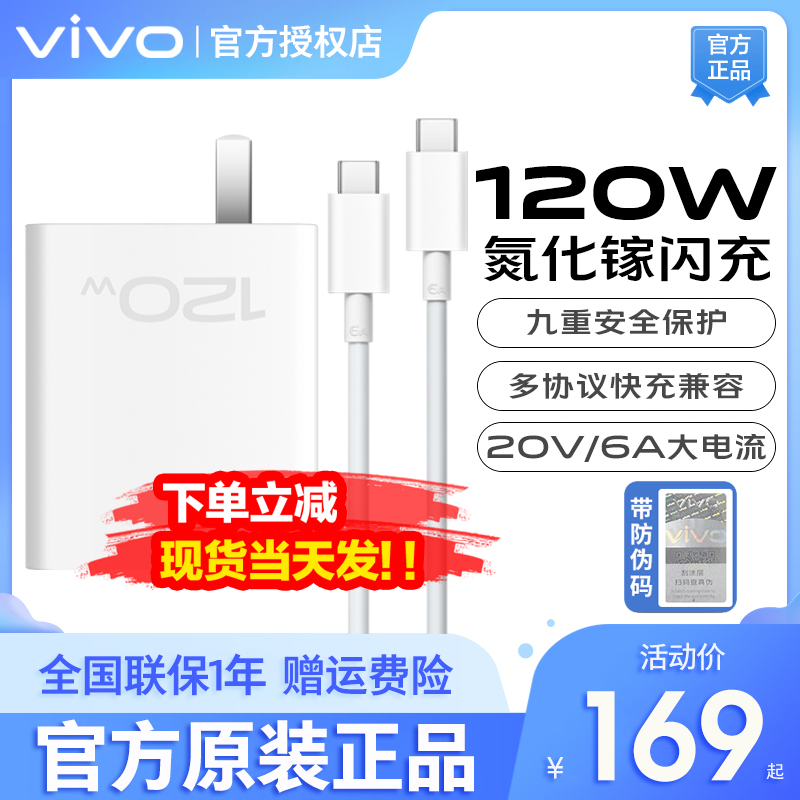 vivo120W原装充电器官方正品