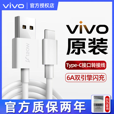 【原装正品】vivo6A闪充数据线