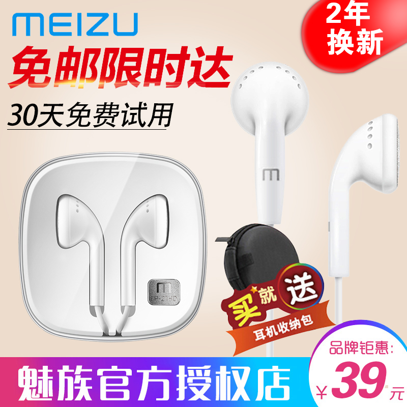 Meizu/魅族 EP-21HD原装耳机pro6 6s 6plus魅蓝E3 note5 note6手机7耳塞通用mx5正品mx6入耳式立体声耳麦EP2X