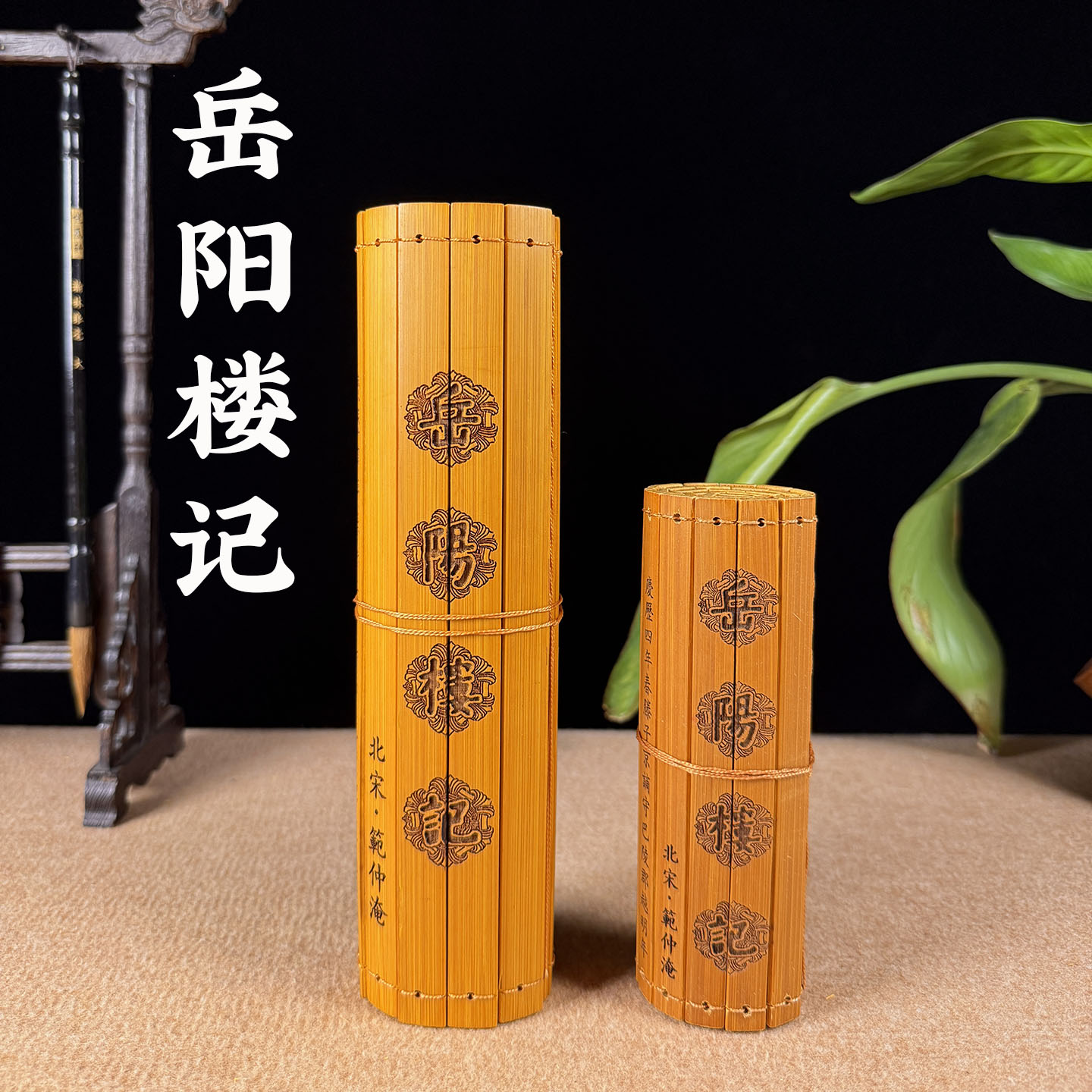 岳阳楼记全文竹简书卷刻字竹雕工艺品摆件阅读国学竹书卷古风礼品